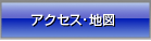 �A�N�Z�X�E�n�}