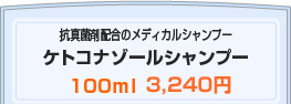�R�^�ۍܔz���̃��f�B�J���V�����v�[ �P�g�R�i�]�[���V�����v�[ 100ml 2,500�~